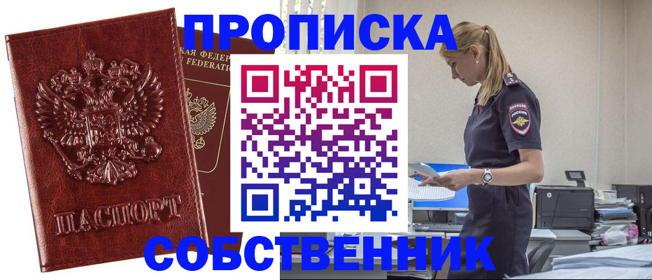 прописка штамп в Котельниках