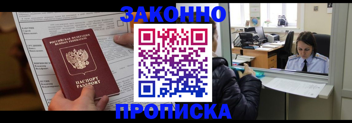 прописка штамп в Котельниках