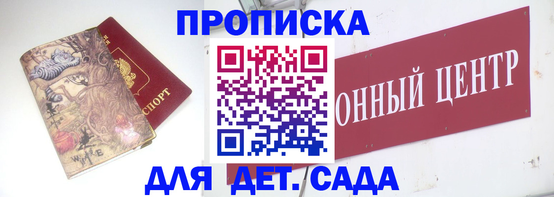 прописка штамп в Котельниках